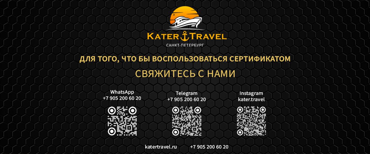 Сертификат на прогулку на катере в СПб — обратная сторона