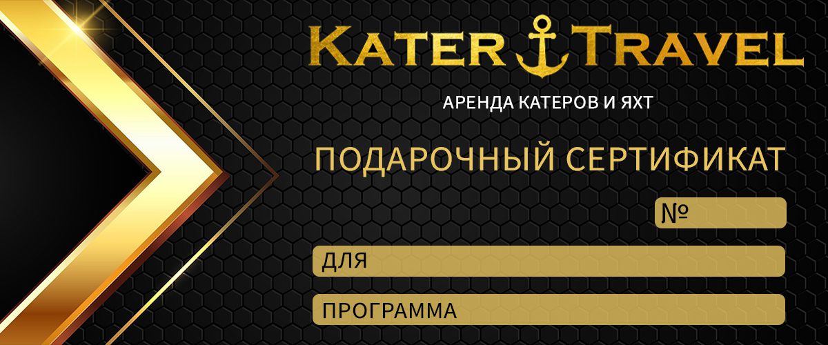 Сертификат на прогулку на катере в СПб — лицевая сторона
